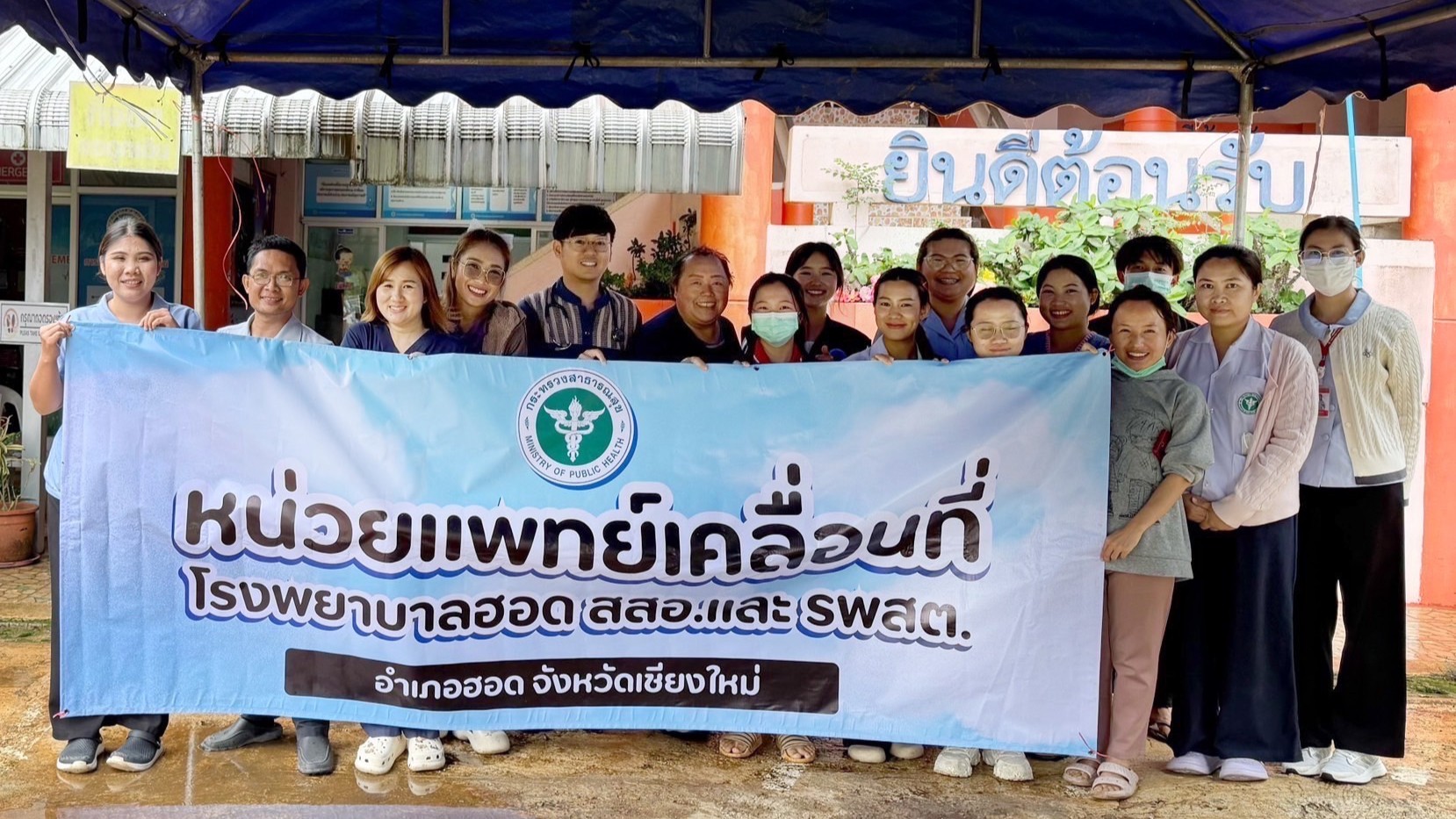 โรงพยาบาลฮอด ร่วมกับ สสอ. และรพ.สต.แม่โถ ออกหน่วยแพทย์เคลื่อนที่ ณ รพ.สต.บ้านแม่โถ ครั้งที่ 2