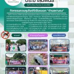วันที่ 5 กันยายน 2568 กิจกรรม ” ควบคุมโรคไข้เลือดออก ” ตำบลหางดง