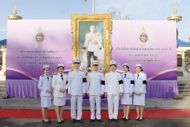 โรงพยาบาลฮอด ร่วมกิจกรรมเฉลิมพระเกียรติ พระบาทสมเด็จพระมงกุฎเกล้าเจ้าอยู่หัว เนื่องในโอกาสวันคล้ายวันประสูติ ครบ 100 ปี