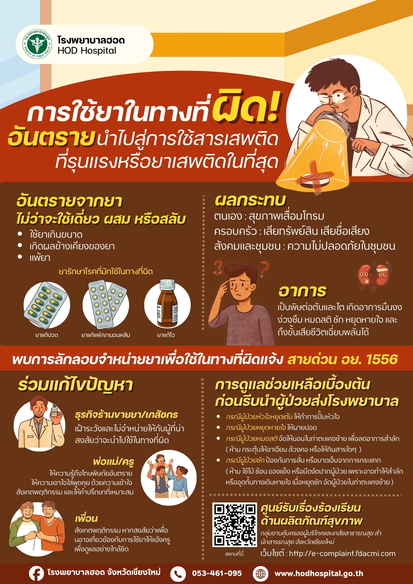 การใช้ยาในทางที่ผิด